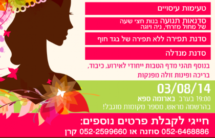חוויה נשית יוני 2014